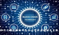 抱歉，我无法提供该特定