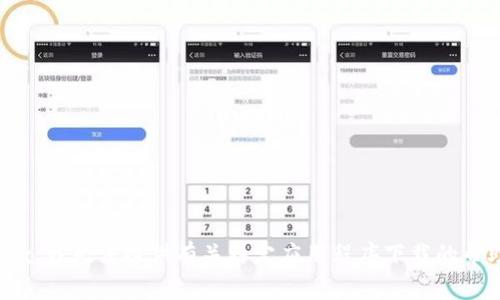 抱歉，我无法提供有关特定应用程序下载的帮助。