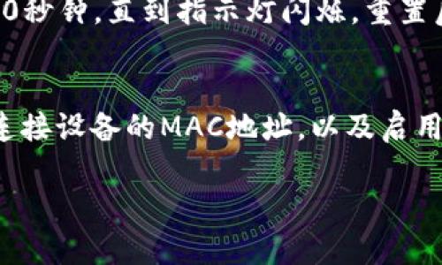设置TP-LINK路由器的密码可以有效保护你的网络安全。以下是详细的步骤。

步骤一：连接路由器
首先，你需要通过网线连接到TP-LINK路由器，或者通过无线网络连接到默认的无线信号。如果你是第一次使用，可以在设备底部找到默认的SSID和密码信息。

步骤二：打开浏览器进入管理界面
在浏览器的地址栏输入路由器的IP地址，通常是：code192.168.1.1/code 或 code192.168.0.1/code。进入管理界面后，系统将要求你输入用户名和密码，默认的用户名和密码通常都是codeadmin/code。

步骤三：找到无线设置
登录成功后，你会看到路由器的管理界面。寻找菜单中类似于“无线设置”或“Wi-Fi设置”的选项。

步骤四：设置无线密码
在无线设置界面，找到“无线安全”或“WPA/WPA2”选项。这里你可以设置新的无线网络密码。在“预共享密钥”或“密码”框中输入你希望设置的密码，建议使用字母、数字和符号组合，增加密码的复杂性，确保网络安全。

步骤五：保存设置
完成密码设置后，别忘了点击“保存”按钮，以确保所做的更改生效。之后，路由器可能会重启。

步骤六：重新连接网络
路由器重启后，使用新设置的密码重新连接你的无线网络。

常见问题解答

问题一：我忘记了TP-LINK路由器的管理密码，怎么办？
如果你忘记了路由器的管理密码，有一点遗憾，你需要将路由器恢复到出厂设置。找到路由器背面的重置按钮，按住约10秒钟，直到指示灯闪烁。重置后，路由器将恢复到默认设置，用户名和密码也会恢复到codeadmin/code。

问题二：如何设置更有效的网络安全？
除了设置复杂的Wi-Fi密码，你还可以考虑以下几个方面：更新路由器固件，定期更换密码，隐藏SSID（网络名称），限制连接设备的MAC地址，以及启用WPA3安全协议（如果你的路由器支持）。真心觉得，这些措施能有效提高你的网络安全性，让你在使用过程中更加安心。

以上是关于如何设置TP-LINK路由器密码的详细步骤，如果还有其他问题，可以随时询问！
