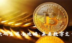 虚拟币账户收款码生成全
