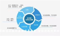  虚拟币点数的未来发展趋