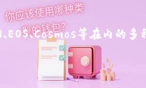TP钱包，全名为“TokenPocket”，是一个多链数字资产钱包。它不仅支持以太坊和比特币等主流币种，还支持包括TRON、EOS、Cosmos等在内的多种区块链。TP钱包提供了安全、便利的资产管理服务，用户可以在手机或电脑上便捷地买卖、存储和管理各种加密资产。

如果您还有关于TP Wallet的具体问题或想了解更多详细信息，欢迎提问！