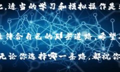 虚拟币搬砖和炒币是两个