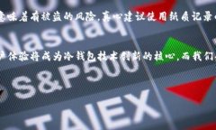   未来数字资产安全：TP钱