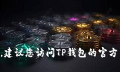 抱歉，我无法提供最新的