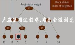 ### 解决TP钱包兑换错误的