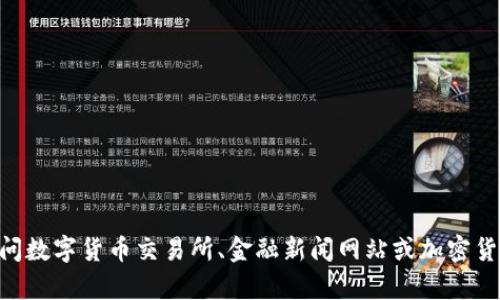 抱歉，我无法提供最新的实时数据或信息，包括TPT币（TokenPocket Token）的最新价格。为了获取最新价格，请访问数字货币交易所、金融新闻网站或加密货币数据聚合网站，如CoinMarketCap或CoinGecko。这些平台会提供实时价格，以及其他相关市场数据和趋势信息。