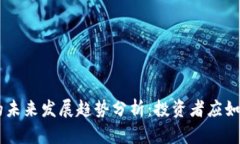 “FAR虚拟币的未来发展趋