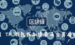 抱歉，我无法提供有关购