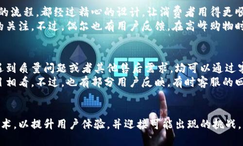   tp官方商城：探索未来电子商务的发展趋势 / 
 guanjianci tp官方商城, 电子商务, 在线购物, 数字经济 /guanjianci 

引言
随着科技的不断进步，电子商务经历了剧烈的变革，尤其是以tp官方商城等为代表的平台，正引领着这一行业走向未来。想必很多朋友都听说过tp官方商城，这个平台不仅为我们提供了购物的便利，更是一个展示未来电子商务趋势的重要窗口。在这篇文章中，我将深入探讨tp官方商城的运作机制、优势、面临的挑战，以及未来的发展趋势和方向。

tp官方商城是什么？
tp官方商城是一个集产品展示、在线交易与售后服务于一体的综合性电子商务平台。与传统的购物方式相比，这种方式无疑极大地方便了消费者，突破了时空的限制。无论你身在何处，只要有网络，就能轻松访问商城，选购心仪的商品。

tp官方商城的优势
tp官方商城的魅力之处在于它所提供的多种便利。例如，不仅商品种类繁多，价格透明，还可以享受便捷的支付方式和快速的物流服务。这些都让我们用户在购物时感受到极大的快乐与满足！
此外，tp官方商城还特别注重用户的购物体验，通过个性化的推荐系统，根据我们的购买历史、浏览记录等，推荐我们可能喜欢的商品，这种智能化的服务提升了用户黏性和购物满意度。

面对的挑战
然而，再好的商城也少不了挑战。tp官方商城在不断发展的过程中，也面临诸多问题。例如，物流的时效性、售后服务的质量、用户隐私的保护等，都是需要商城不断和解决的难题。真心觉得，作为消费者，我们希望能在购物时得到最好的服务与体验，这也是我们对tp官方商城最大的期待吧。

未来的发展趋势
在未来，tp官方商城有望朝着几个方向发展。首先，移动端购物将成为主流。随着智能手机的普及，越来越多的消费者选择通过手机进行购物。tp官方商城需要不断移动端的用户体验，使其更贴合用户需求。
其次，社交电商的兴起也必将成为一个重要的趋势。通过社交媒体进行商品推广和销售，已被越来越多的品牌所接受。tp官方商城可以考虑与各大社交平台进行合作，扩大影响力，吸引更多的年轻用户。
最后，在人工智能和大数据的帮助下，tp官方商城可能会实现更精准的用户分析与个性化服务。通过深度学习算法，该商城能够更好地理解用户的需求，从而提供更优质的购物体验。

常见问题解答
问题1：tp官方商城的购物体验如何？
购物体验无疑是评价一个电商平台最重要的标准之一。真心觉得，tp官方商城在这一点上表现得相当出色。无论是网站的设计、商品的分类，还是结账的流程，都经过精心的设计，让消费者用得更顺手。
用户可以轻松地通过搜索功能找到自己想要的商品，同时也能享受到各种优惠活动。商城在节假日时，会推出限时折扣促销活动，吸引了大量消费者的关注。不过，偶尔也有用户反馈，在高峰购物时段，网站的访问速度可能会有所下降，这确实有点遗憾。

问题2：购买后的售后服务如何？
售后服务的质量直接影响到消费者对商城的满意度。tp官方商城为了提高售后服务水平，已经建立了一套完善的服务体系。用户在购买商品后，如果遇到质量问题或者其他售后需求，均可以通过客服进行咨询。
真心觉得，客服团队的专业性与响应速度也是值得称道的。大部分用户在需要帮助时，都能在短时间内获得满意的解决方案，这让我对tp官方商城刮目相看。不过，也有部分用户反映，有时客服的回答并不够详尽，导致了一些误解，但整体来看，这仍然是一个优良的购物平台。

结语
未来的电子商务充满了机会与挑战，而tp官方商城无疑是这一过程中的引领者之一。在不断创新和发展的道路上，tp官方商城正试图融合更多的新技术，以提升用户体验，并迎接可能出现的挑战。相信在不久的将来，它将会呈现出更为璀璨的未来！