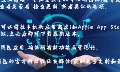 要升级TP钱包，您可以按照