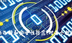 虚拟币钱包的通用性与安