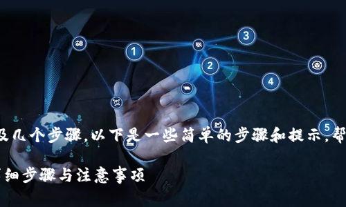 在TP钱包中出售代币的方法通常涉及几个步骤。以下是一些简单的步骤和提示，帮助您了解如何在TP钱包中出售代币。

### 如何在TP钱包中出售代币？详细步骤与注意事项