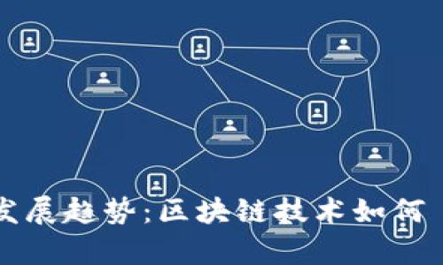 洪山虚拟币的未来发展趋势：区块链技术如何 reshape 数字经济
