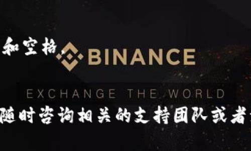 安装TP钱包（TokenPocket）在苹果手机上其实是一个相对简单的过程，以下是详细的步骤和相关信息，希望能帮助到您。

### 步骤一：检查系统要求
在开始之前，请确保您的iPhone已经更新到最新的iOS版本。TokenPocket钱包通常支持较新版本的iOS，因此更新设备是一个好的开始。

### 步骤二：前往App Store
1. 打开您的iPhone，找到并点击“App Store”图标。
2. 在App Store的首页，您可以看到底部的搜索栏目。点击“搜索”。

### 步骤三：搜索TokenPocket
1. 在搜索框中输入“TokenPocket”或“TP钱包”，然后点击“搜索”按钮。
2. 在搜索结果中，您应该可以找到TokenPocket的应用图标，通常是一个带有黑色背景的白色TP的图标。

### 步骤四：下载与安装
1. 点击TokenPocket图标，进入应用介绍页面。
2. 在页面上，您会看到“获取”或者云朵的下载图标，点击它。
3. 如果系统提示，输入您的Apple ID密码或使用面部识别/指纹识别进行确认。
4. 等待下载完成，安装过程一般不会超过几分钟。

### 步骤五：打开应用
下载完成后，您可以在主屏幕上找到TokenPocket的图标，点击它即可打开TokenPocket钱包应用。

### 步骤六：创建或导入钱包
1. 第一次使用时，您会被引导创建一个新钱包或导入现有钱包。
2. 如果选择创建新钱包，请根据提示设置密码、备份助记词等，确保妥善保管这些信息，因为它们是您钱包安全的重要保障。
3. 如果是导入钱包，您需要输入助记词、私钥或其他相关信息。

### 步骤七：使用TokenPocket
设置完成后，您就可以开始使用TokenPocket进行加密货币的接收、发送，还可以访问去中心化应用（DApp）、进行资产管理等操作。

### 可能遇到的问题及解决办法
#### 问题一：找不到TokenPocket应用
有些用户可能在搜索时找不到TokenPocket。这可能是由于地区限制或App Store的版本问题。
- **解决办法：** 在这种情况下，您可以尝试更换Apple ID的地区设置，例如将地区设置为支持TokenPocket的国家。在“设置”中选择“Apple ID”，然后点击“媒体与购买”，接着选择“查看账户”，更改地区。

#### 问题二：无法创建或导入钱包
另一个常见的问题是无法顺利创建或导入钱包，这可能是由于网络不稳定或输入错误导致的。
- **解决办法：** 首先确保您连接到稳定的Wi-Fi网络。其次，检查输入的助记词或私钥是否准确无误，注意大小写和空格。

### 小结
在苹果手机上安装TP钱包非常直观，通过以上步骤，您应该能够顺利完成。如果您在使用过程中还有其他问题，欢迎随时咨询相关的支持团队或者浏览TokenPocket的官方网站以获取更加详细的帮助。希望这篇指南能帮助到您，让您在加密货币世界中游刃有余。