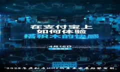2024年虚拟币MMR的未来发展