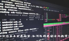虚拟币钱包标识的未来发