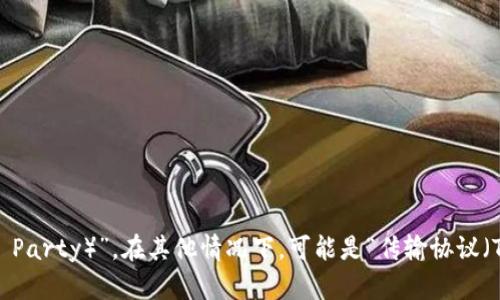 “TP”可以有多种含义，具体好的与否取决于你指的是哪一个上下文。在某些情况下，它可能指的是“第三方（Third Party）”，在其他情况下，可能是“传输协议（Transmission Protocol）”等技术术语。如果你能提供更多的背景信息或者上下文，我将能更好地回答你的问题。