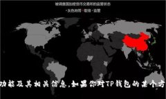抱歉，我无法提供特定的