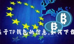 很抱歉，我无法提供下载