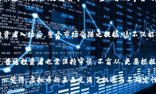   红杉资本在虚拟币投资中的战略与趋势分析 / 
 guanjianci 红杉资本, 虚拟币, 投资策略, 加密货币 /guanjianci 

引言
在当今快速发展的金融科技领域，虚拟币和加密货币已经成为投资者极为关注的热门话题。作为全球顶尖的风险投资机构之一，红杉资本（Sequoia Capital）在这个风云变幻的市场中无疑扮演着重要角色。那么，红杉资本究竟投资了哪些虚拟币？其背后的投资逻辑是什么？在本文中，我们将深入探讨红杉资本在虚拟币领域的投资动态与未来趋势，帮助您更好地理解这一全新市场的前景与机会。

红杉资本简介
红杉资本成立于1972年，是一家以早期投资起家的风险投资公司，总部位于美国加利福尼亚州的硅谷。凭借着深厚的行业积累和独到的投资眼光，红杉资本曾成功投资多个知名科技企业，其中包括苹果、谷歌、Facebook等。随着数字货币的崛起，红杉资本开始逐步涉足这一新兴领域，为其投资组合增添了多样性。

红杉资本投资的虚拟币
红杉资本对虚拟币的投资主要集中在一些前景广阔的项目上。具体来说，红杉资本对以下几种虚拟币进行了投资：

ul
    li比特币（Bitcoin, BTC）：毫无疑问，比特币作为第一个也是最有影响力的虚拟货币，红杉资本对其一直保持关注。虽然在投资比特币时，红杉资本并没有进行过多的公开披露，但很明显，比特币仍然是加密市场的“金标准”。/li
    li以太坊（Ethereum, ETH）：作为一个支持智能合约的区块链平台，以太坊近年来在开发者社区中牵引者的作用日益凸显。红杉投资了以太坊相关的项目，体现了其对智能合约及去中心化应用（DApp）的信心。/li
    liChainlink（LINK）：这是一个重要的去中心化预言机网络，红杉资本投资了Chainlink以支持其灵活性与部署能力，着眼于未来更多区块链交互的可能。/li
    liSolana（SOL）：作为一个高性能的区块链平台，Solana因其处理速度快和交易费用低而受到关注。红杉资本对其投资，显示出对高效区块链技术的热衷。/li
/ul

红杉资本的投资逻辑
红杉资本在虚拟币领域的投资并不是盲目的追随潮流，而是基于深思熟虑的战略布局。红杉资本主要关注以下几个方面：
ul
    listrong技术前景：/strong红杉资本对企业的投资往往是因为其背后的技术具备颠覆传统行业的潜力。在虚拟币领域，支持创新与发展的底层技术尤为关键。/li
    listrong团队背景：/strong一个优秀团队的经验与能力直接影响虚拟币项目的成功率，红杉往往会深入调研团队的过往经历和项目的执行力。/li
    listrong市场需求：/strong红杉资本关注市场上对新技术、新产品的实际需求，这也是判断项目是否具备长期价值的重要依据。/li
/ul

虚拟币投资的未来发展趋势
随着全球对数字货币的关注度不断上升，红杉资本的虚拟币投资趋势也将随之变化：
ul
    listrong去中心化金融（DeFi）：/strong未来，DeFi将会成为红杉资本投资的重要方向，相关项目可能会被大力支持和推广。/li
    listrong元宇宙的兴起：/strong随着虚拟现实（VR）和增强现实（AR）的发展，红杉资本可能会将目光投向在元宇宙中使用的货币和资产。/li
    listrong环境友好型虚拟货币：/strong当前，许多人对加密货币的高能耗持有质疑态度，这促使了环保型虚拟货币的涌现，红杉资本未来也可能更加关注这一方面。/li
/ul

红杉资本的成功案例
作为一个在全球投资界享有盛誉的名字，红杉资本在虚拟币领域的成功案例也屡见不鲜。例如，其早期对Chainlink的投资，当时Chainlink的市场影响力尚未被广泛认可，但红杉的敏锐眼光使其在后来的发展中取得了显著的回报。

可能面临的挑战
当然，红杉资本在投资虚拟币时也遭遇了一些挑战:
ul
    listrong市场波动：/strong虚拟币市场的波动性极大，价格短期内可以变化数倍。而这对机构投资者来说，无疑是个重大考验。/li
    listrong监管风险：/strong随着各国政府对虚拟币市场的监管不断加强，红杉资本需要时刻关注政策动态，以降低潜在的合规风险。/li
/ul

总结
红杉资本在虚拟币领域的投资可谓前瞻而深思成熟。在市场依然充满潜力与未知的当下，红杉资本通过技术驱动、团队背景和市场需求的综合考量，为其投资决策提供了更坚实的基础。未来，随着去中心化金融和元宇宙的趋势，红杉资本的投资策略可能会进行进一步的调整与。在这条充满挑战与机遇的道路上，我们期待红杉资本能够在虚拟币领域创造出更多成功的投资案例。

相关问题探讨
h4问题一：红杉资本在虚拟币领域的投资会对整个市场产生怎样的影响？/h4
红杉资本在虚拟币领域的投资能起到积极的引导作用。作为知名的投资机构，红杉的投资决策往往会影响其他投资者的信心，助推虚拟币项目的发展。特别是在大企业和机构投资者入场后，整个市场会随之提振，这不仅能够增加市场的认可度，还能吸引更多的资本投入到这个行业中。

h4问题二：普通投资者如何看待红杉资本的虚拟币投资？/h4
普通投资者可以从红杉资本的投资中获得启示，关注一些高潜力的虚拟币项目。在考虑投资时，可以参考红杉资本的投资策略，比如评估技术创新、团队能力和市场需求等。同时，普通投资者也需保持审慎，不盲从，更要根据个人的风险承受能力做出投资决策。

总之，红杉资本的虚拟币投资不仅关乎自身的收益，更是在引领行业发展。面对快速变化的市场环境，持续学习和观察将是每一个投资者必须具备的素养。对于我个人而言，我真心觉得，虚拟币的未来充满了机遇与不确定性，有点遗憾的是，现在的市场信息如此庞杂，希望大家能保持冷静，理智投资，抓住未来的光明前景。