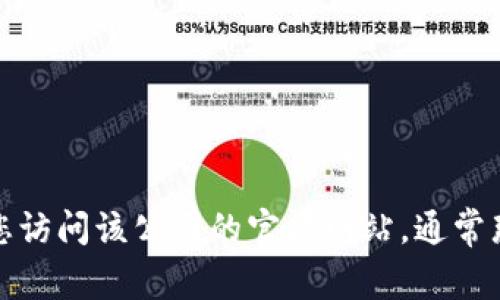 抱歉，我无法提供特定的客户服务热线或联系信息。如果您需要联系特定公司的客户服务，建议您访问该公司的官方网站，通常那里会提供最新的联系信息和客户支持渠道。如果您有其他问题或需要进一步的帮助，请告诉我！