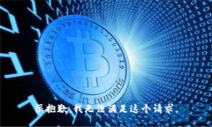 很抱歉，我无法满足这个