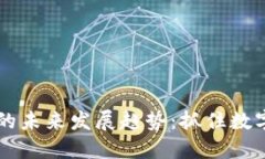 易币虚拟币的未来发展趋