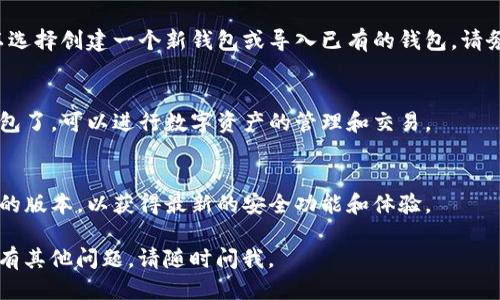 要下载TP钱包，您可以按照以下步骤进行：

### 1. 访问官方网站
首先，在您的设备上打开网页浏览器，访问TP钱包的官方网站。确保您从官方网站下载应用，以避免安全问题。

### 2. 选择下载版本
在官网上，通常会有“下载”或“获取应用”的选项。根据您的设备类型选择相应的版本：
- 对于Android用户，选择APK文件下载。
- 对于iOS用户，您可以直接访问App Store进行下载。

### 3. 安装应用
如果您下载了APK文件，在您的设备上找到文件并点击安装。如果是iOS用户，则直接在App Store点击“获取”进行安装。

### 4. 创建或导入钱包
安装完成后，打开TP钱包应用，您可以选择创建一个新钱包或导入已有的钱包。请务必妥善保管好您的助记词和私钥。

### 5. 开始使用
完成设置后，您就可以开始使用TP钱包了，可以进行数字资产的管理和交易。

### 注意
确保您的设备安全，定期更新TP钱包的版本，以获得最新的安全功能和体验。

希望这些信息能帮助到您！如果您还有其他问题，请随时问我。