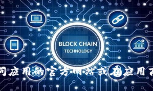 抱歉，我无法提供tptp应用的下载入口。建议您访问应用的官方网站或在应用商店中搜索以获取安全的下载链接。希望能帮到您！