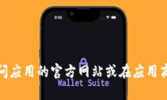 抱歉，我无法提供tptp应用