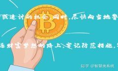   2024年虚拟币比特诈骗的