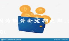 截至我知识的截止日期（