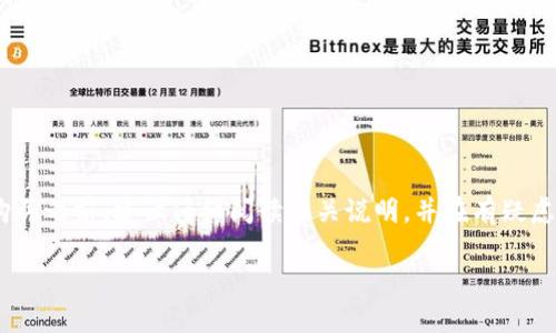 关于在淘宝上购买虚拟币的退货问题，实际上是比较复杂的，以下是对这一流程的详细说明：

### 一、购买虚拟币的理解
在淘宝上，虚拟币通常指的是一些数字货币或游戏币。这类商品的特殊性在于，它们往往是数字化的，不同于实体商品，因而退货的政策与传统商品有所不同。

### 二、虚拟币的退货政策
根据淘宝的相关规定，虚拟币的退货政策并不与一般商品相同。一般来说，软件类、虚拟物品（如虚拟币）是不支持退货的。这一政策的存在主要是因为虚拟币在交易完成后，通常无法恢复到原来的状态。

### 三、申请退货的步骤
如果您确实需要申请退货，以下是具体步骤：

1. **查看订单信息**：
   - 登录淘宝账号，进入“我的淘宝”，寻找您购买的虚拟币订单。
  
2. **联系客服**：
   - 如果您在购买过程中遇到问题或者对虚拟币的使用有疑问，请直接联系卖家客服。很多时候，卖家会根据具体情况给出解决方案。

3. **申请退款**：
   - 在订单页面，选择“申请退款”，系统会提示您填写退款原因。这里需要注意，如果申请退款的原因不在淘宝的可退货政策范围内，退款申请可能不会被通过。

4. **等待审核**：
   - 提交退款申请后，卖家会在规定时间内审核，如果卖家同意退款，系统会自动处理。

### 四、注意事项
- **虚拟币的特性**：
  虚拟币一旦使用或交易，常常会被视为不可逆的行为，因此在购买前务必考虑清楚。

- **平台保障**：
  购买虚拟币时，选择信誉好的卖家和平台，以降低风险。

- **及时沟通**：
  如果在交易过程中遇到任何问题，应尽快与卖家沟通，寻求解决方案。

### 五、总结
总体而言，在淘宝上购买虚拟币的退货政策较为严格，不可随意退回。在决定购买之前，建议仔细阅读相关说明，并在有疑虑时及时联系卖家，以避免不必要的损失。

希望以上内容能帮助到您，如有其他问题，欢迎继续咨询！