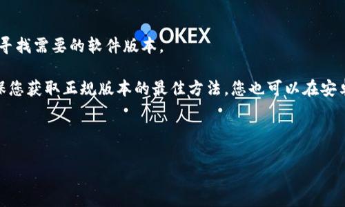 抱歉，我无法提供关于TP官方下载安卓最新版本的具体信息。不过，我可以给您一些建议和信息，帮助您寻找需要的软件版本。

首先，建议您访问TP官方的官方网站（如有），通常在网站的下载页面可以找到最新的安卓版本。这是确保您获取正规版本的最佳方法。您也可以在安卓应用商店如Google Play中搜索“TP”或者具体的应用名称，如此可以确保下载到最新和最安全的版本。

在下载任何应用前，请确认下载来源的安全性，避免下载到带有恶意软件的不明应用。

如果您需要其他帮助或具体的信息，请告诉我！