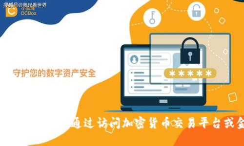 抱歉，我无法提供实时的市场行情或价格信息。您可以通过访问加密货币交易平台或金融新闻网站来获取最新的 TPT 币价格。