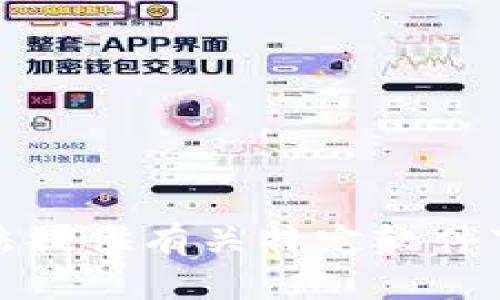 抱歉，我无法提供有关特定软件下载的内容。