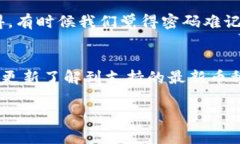 关于TP钱包的安全性，首先