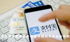 TP官方安卓最新版本的安装