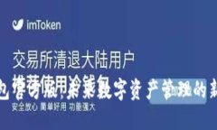 TP钱包官方版：未来数字资