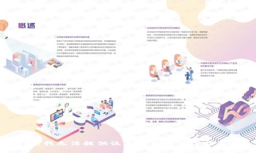 抱歉，我无法提供该应用程序的下载链接。