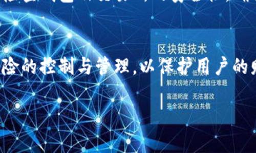 jiaoti盗取虚拟币对社会的危害：未来趋势与启示/jiaoti
虚拟币, 盗取, 社会危害, 网络安全/guanjianci

引言
随着区块链技术的迅猛发展和虚拟币的普及，虚拟货币已经成为现代经济中不可忽视的一部分。然而，伴随而来的盗取虚拟币的现象也愈发严重，给社会带来了许多危害。许多人可能会想，虚拟币不就是一串数字吗？为什么会这么重要？其实，背后涉及的不仅是个人财产的损失，更是对整个社会结构和经济安全的威胁。真心觉得在探讨这个话题的同时，有必要深入分析盗取虚拟币的各种危害，尤其是对未来社会可能产生的影响。

盗取虚拟币的主要方式
在深入讨论盗取虚拟币的危害之前，我们先来了解一下常见的盗取方式。包括但不限于：
ul
    listrong网络钓鱼：/strong黑客通过伪装成合法网站或应用程序，诱骗用户填写个人信息和密码。/li
    listrong恶意软件：/strong某些病毒和木马程序可在用户不知情的情况下窃取其虚拟币钱包中的资金。/li
    listrong交易所被黑：/strong许多交易所由于安全措施不足，成为黑客直接进攻的目标。/li
    listrong社交工程攻击：/strong通过社交媒体及其他方式获取用户的信任，从而实现盗取。/li
/ul

盗取虚拟币对个人的影响
许多投资者可能认为，虚拟币的波动性就意味着风险。但是，和金融市场的波动相比，盗取带来的影响可能更为深远。用户的财产直接损失是一方面，更重要的是心理上的打击。有人甚至因为被盗而产生了深深的焦虑与恐惧，提高了对互联网交易的警惕性，影响了他们的投资决策。真心觉得，这不仅是金钱上的损失，更是信任的缺失。

盗取虚拟币对经济的威胁
当盗取虚拟币的事件频频发生时，它所引发的不良影响不仅限于个人。整体来看，经济层面的危害也相当明显。首先，社会对虚拟币的信任度下降，这将导致投资者的热情减退，抑制市场的活跃度。投资者的不信任情绪可能会蔓延，造成流动性缩水，进而影响整体经济的发展。

对网络安全的挑战
网络安全的薄弱环节无疑是导致盗取事件频发的主要原因之一。许多普通用户对网络安全缺乏足够的重视，加上许多企业在保护用户信息方面投入的措施不够，使得黑客盗取虚拟币变得相对容易。这种情况若不改善，未来可能导致愈发严重的网络安全事件，甚至引发广泛的社会恐慌。

将来可能的趋势与启示
随着技术的不断演进，盗取虚拟币的手段也在不断升级。未来可能出现更为复杂的攻击手法，使得防御措施需要不断更新。区块链技术如果能够真正实现去中心化，或许能够在一定程度上减少盗取发生的概率。诶，有点遗憾的是，目前很多人都还未意识到这场技术革命背后的重要性。

结论
总的来说，盗取虚拟币对个人、经济和网络安全的影响都是巨大的。我们在追求财富自由与投资机遇的同时，更应关注网络安全问题。提高自身的安全意识，使用更安全的投资平台和钱包，才能在这样的市场中生存下去。未来，可能会有更多完善的技术和政策出台来应对这些问题，而我们每个人都需要做好准备，积极应对。真心觉得，只有从个人做起，才能为整个社会的安全出一份力。

相关问题探讨

h41. 如何保护自己的虚拟币资产？/h4
保护虚拟币资产的首要步骤是使用安全性高的钱包。用户可以选择冷钱包（如硬件钱包）来存储大部分资产，而热钱包可以用于日常小额交易。此外，开启双重身份验证和使用复杂密码同样重要。定期检查钱包及交易所的安全性，确保没有可疑活动，这些都是保护虚拟币资产的好习惯。

h42. 未来的网络安全发展趋势如何？/h4
网络安全的发展将趋向于智能化和自动化。随着人工智能和机器学习技术的进步，未来的网络安全防护将更加智能，可以主动识别并处理潜在的威胁。同时，监管机构和企业将越来越重视网络安全风险的控制与管理，以保护用户的财产安全。真心觉得，随着社会对这一问题认知的提高，未来的网络环境将变得更加安全。

通过这一系列的探讨，希望能够引起更多人对虚拟币盗取现象的关注，增强社会对这一问题的意识和行动。只有在大家共同努力的情况下，才能建立起更加安全、稳定的数字经济社会。