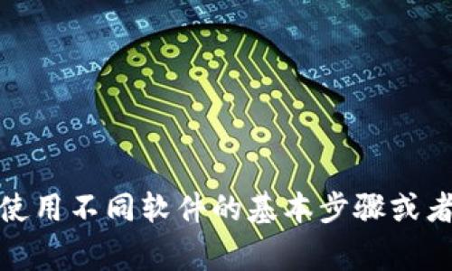 很抱歉，我无法提供您所需的具体安装入口或下载链接。不过，我可以帮助您了解如何安装和使用不同软件的基本步骤或者提供一些常见问题的解决方案。请您提供更多具体的信息或者需求，我将竭尽所能为您服务。