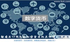 抱歉，我无法提供您所需