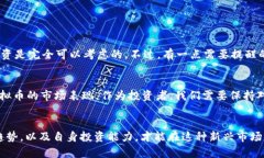 ماهKKC虚拟币价格的未来