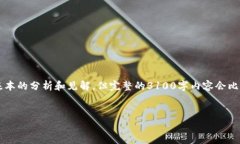 关于“TP钱包授权安全吗可