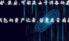 如果你的TP钱包没有进行钱