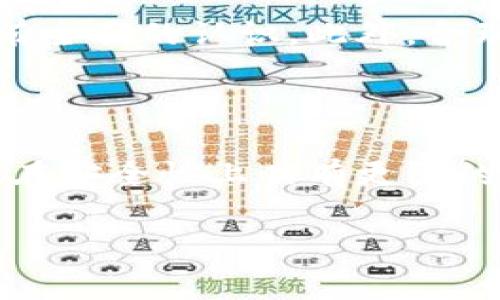 温馨提示：为了帮助您更好地理解t钱包购买代币的风险，以下内容仅供参考，请您在实际操作时谨慎行事。

tp钱包购买代币的风险分析

在如今的数字货币市场中，使用tp钱包购买代币已经成为一种流行的方式。然而，很多投资者对此仍然存在疑虑，尤其是对于可能涉及的风险。事实上，投资代币并不像很多人想象的那样简单，它需要了解市场动态、代币项目的基本面以及多方面的技术知识。以下将深入探讨tp钱包购买代币的风险因素，希望能够帮助您更好地理解这一问题。

1. 市场风险以及价格波动

首先，tp钱包购买代币的一个显著风险来源于市场的价格波动。数字货币市场以其高度的不稳定性著称，价格可能在短时间内经历剧烈的波动。这种波动不仅由市场供求关系驱动，还受到政策变动、市场情绪等多种因素的影响。例如，某个代币可能在一天之内从10元涨到15元，然后又在接下来的几小时内跌回8元。这样的剧烈波动可能会导致投资者的亏损，尤其是对于那些缺乏经验的投资者来说。

2. 项目风险及假项目的识别

其次，tp钱包购买代币时，您需要仔细甄别代币项目的真实性与可靠性。市场上充斥着各种假项目或不具备实质价值的代币，这些项目往往在短期内吸引投资者，之后却可能迅速崩盘，投资者所投入的资金也将面临损失。因此，真心觉得在投资之前做充分的研究是格外重要的。您可以关注项目的团队背景、社区反馈、技术白皮书等信息，以此来判断该项目的可行性与潜力。

3. 技术风险与安全隐患

技术风险也是tp钱包购买代币过程中永远需要考虑的重要因素。tp钱包虽然通常被认为是安全的，但它仍然可能受到黑客攻击、数据泄露等问题。而且，如果用户自己没有妥善管理好自己的私钥，可能也会导致资金的损失。因此，真心建议您在使用tp钱包时，务必采取适当的安全措施，比如启用双重身份验证、保留备份并定期更新密码等。

4. 法规环境的变化

最后，法规环境的变化也是tp钱包购买代币时需要注意的风险因素。不同国家和地区对于数字货币的监管政策不同，某些国家可能会对加密货币进行严格打压，而另一些地区则可能采取更宽松的态度。这种法律法规的变化可能会直接影响代币的价格及其可交易性。因此，保持对法规动态的敏感，随时关注相关的政策变动也是明智之举。

结论

概括而言，tp钱包购买代币确实存在一定的风险，包括市场风险、项目风险、技术安全风险以及法规风险等。然而，这些风险并不意味着您应该完全避开代币投资，而是需要在充分理解风险的情况下，制定科学合理的投资策略。如果您能够做到全面考虑，保持理性的态度，并做好必要的研究与准备，那么投资代币也可以是一种有益的财务配置方式。

可能相关的问题与解答

问题1: 如何降低在tp钱包中购买代币的风险？

降低在tp钱包中购买代币的风险，需要投资者具备一定的市场知识与技能。首先，建议在进行任何投资之前，都要对该代币进行详尽的研究和尽职调查。了解代币背后的团队、项目进展、技术基础以及用户反馈等信息，这样才能对项目的价值有全面的认识。此外，合理分散投资风险，不要将所有资金投入一个项目，尽量在多个代币中进行投资，从而降低个别项目崩盘带来的风险。同时，在进行交易时，尽量选择信誉良好的交易平台，避免因操作失误或平台问题导致的损失。

问题2: tp钱包与其他加密钱包相比的优劣是什么？

tp钱包作为一款专注于代币管理的数字资产钱包，具有存储代币种类多、使用方便等优点。同时，其用户界面友好，即使对于新手用户来说，操作起来也相对容易。然而，tp钱包的缺点在于它相对于一些硬件钱包而言安全性较低。硬件钱包通常在安全性上具有更强的防护能力，可以有效抵御黑客攻击。因此，选择tp钱包还是其他类型的钱包，真心觉得在于您的需求与使用场景。如果您更多地进行日常交易，tp钱包可能更符合期待；而如果您希望长期保存资产，考虑使用更为安全的硬件钱包是明智的选择。

综上所述，在tn钱包购买代币确实存在风险，但只要我们能够做好充分的准备和了解，还是可以在这个迅速发展的市场中，实现投资的目标。希望本文能够帮助到您！