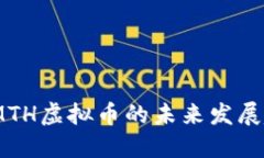 产品: 2024年MTH虚拟币的未