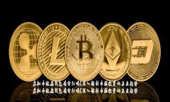 虚拟币放在钱包有分红吗